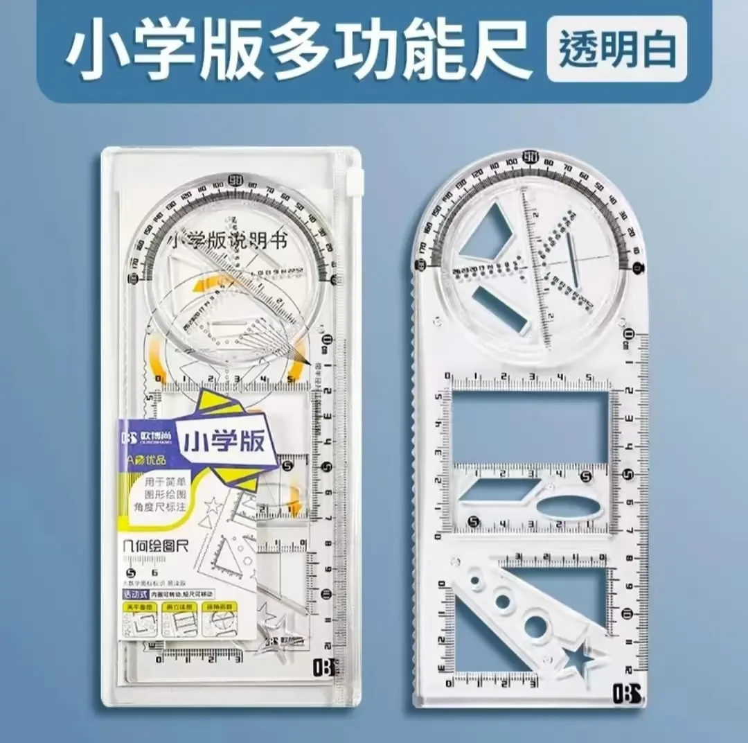 【老师推荐】活动角多功能绘图尺适用中小学生初高中函数几何尺