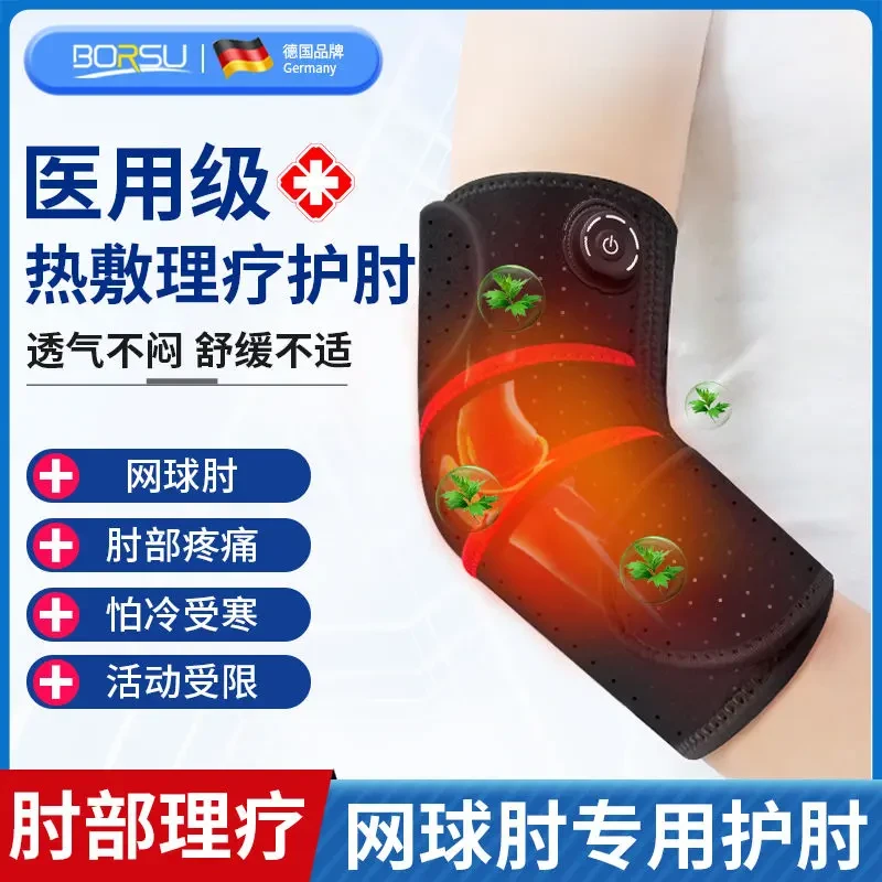 护肘网球肘专用护肘关节套加热男女士胳膊手臂疼痛热敷理疗器