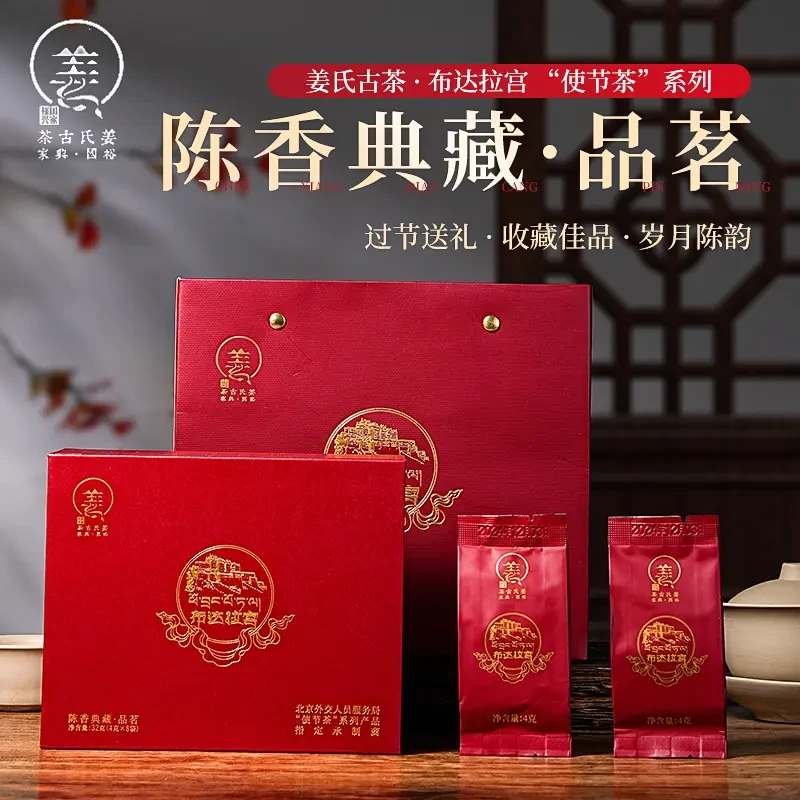 姜氏古茶 陈香典藏·品茗 布达拉宫联名 雅安藏茶高级茶叶高山黑茶