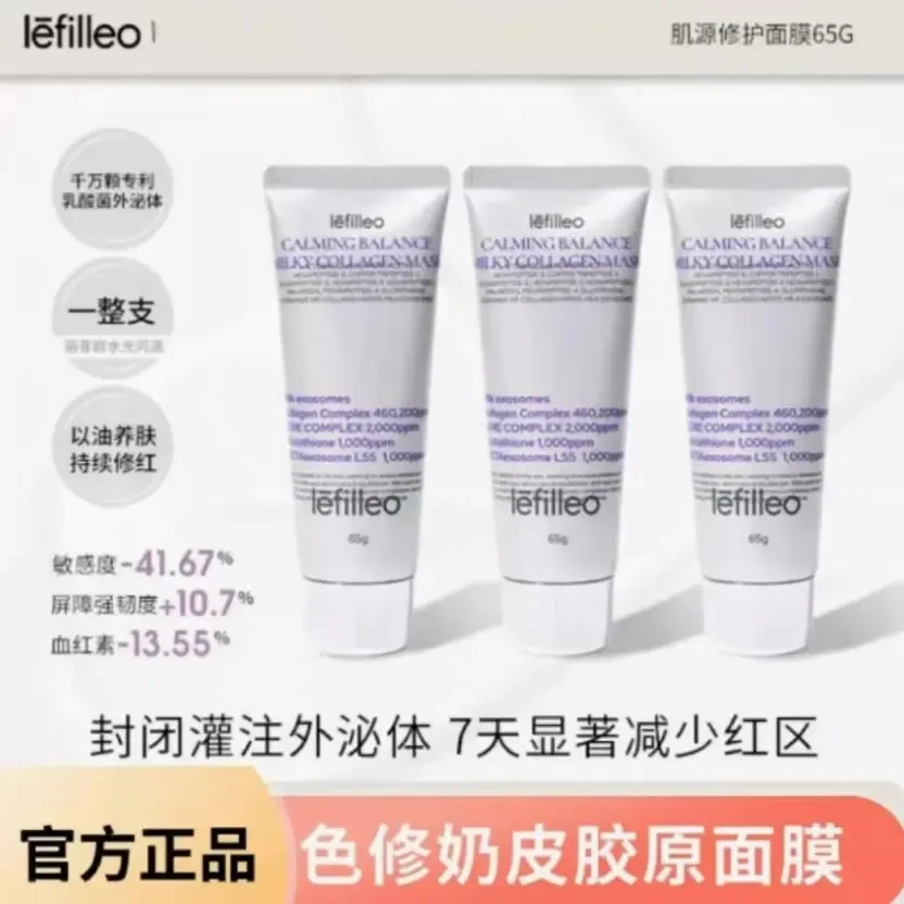 韩国Lefilleo丽菲欧奶皮肌源修护面膜65G 主打修复屏障补水提亮