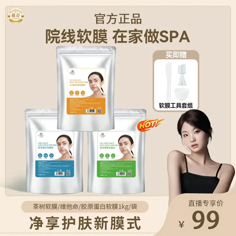 【金惠敏推荐】韩式院线面膜软膜粉补水舒缓保湿美容院用涂抹式面膜
