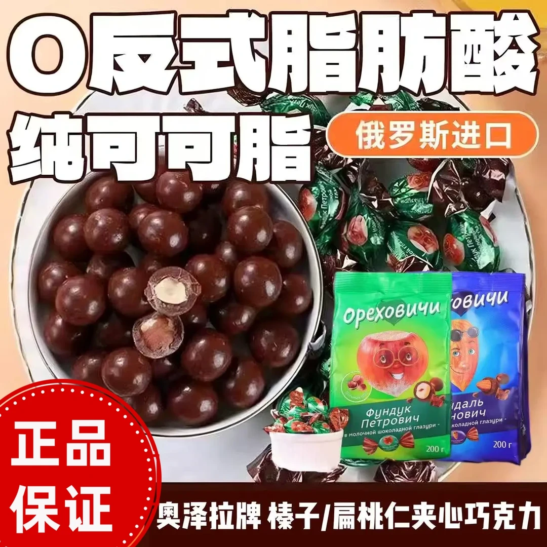 俄罗斯进口KDV整颗榛仁糖果杏仁扁桃仁夹心巧克力豆零食休闲喜糖