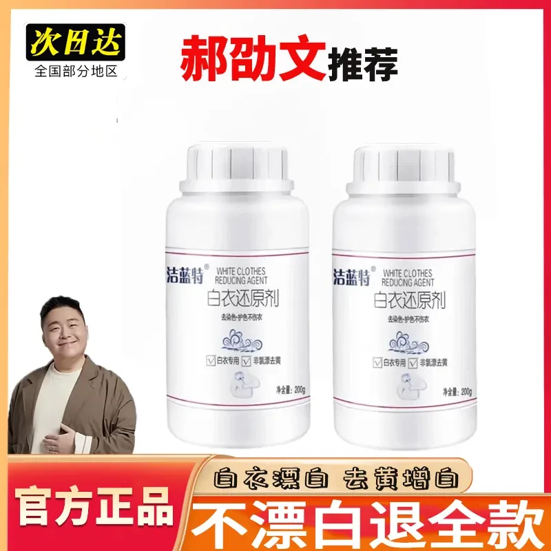 【郝劭文推荐】 白衣还原剂家用衣物去黄漂白还原亮白去串染色神器