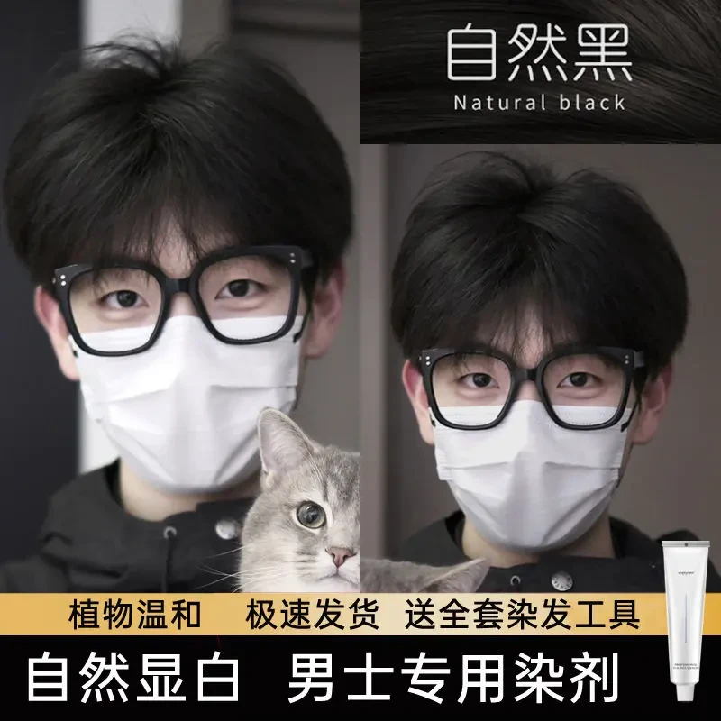 自然黑色染发剂膏男士专用颜色染头发棕黑色黑茶色爆款2023流行色