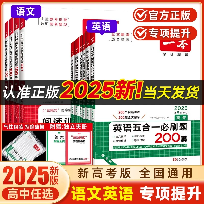 一本高中英语2025版高一二三高考英语七合一必刷题语文阅读理解