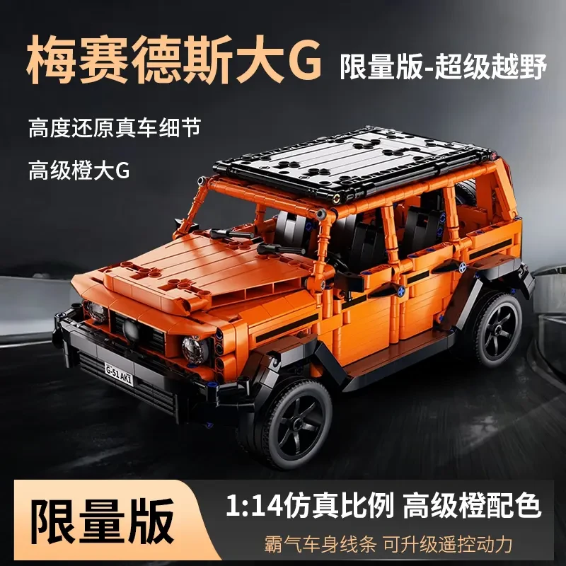 【正版】梅赛德斯奔驰大G模型遥控跑车超跑越野积木乐高拼装正版