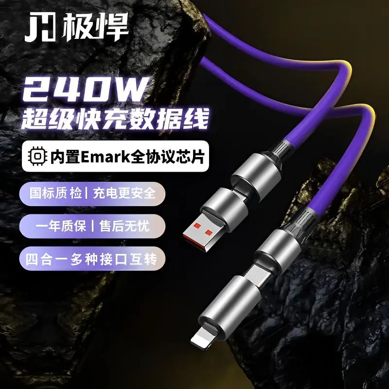 极悍顶配1.5米240W四合一线适用于华为小米Vivo Oppo苹果PD全兼容