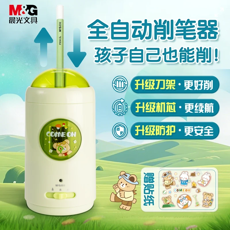 【全自动削笔机】晨光文具电动卷笔刀粗细可调小学生小宝转笔器