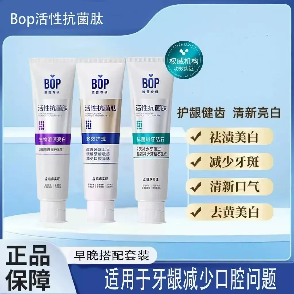 BOP波普专研肽专用生物溶渍色修亮白牙膏多效修护清新口气