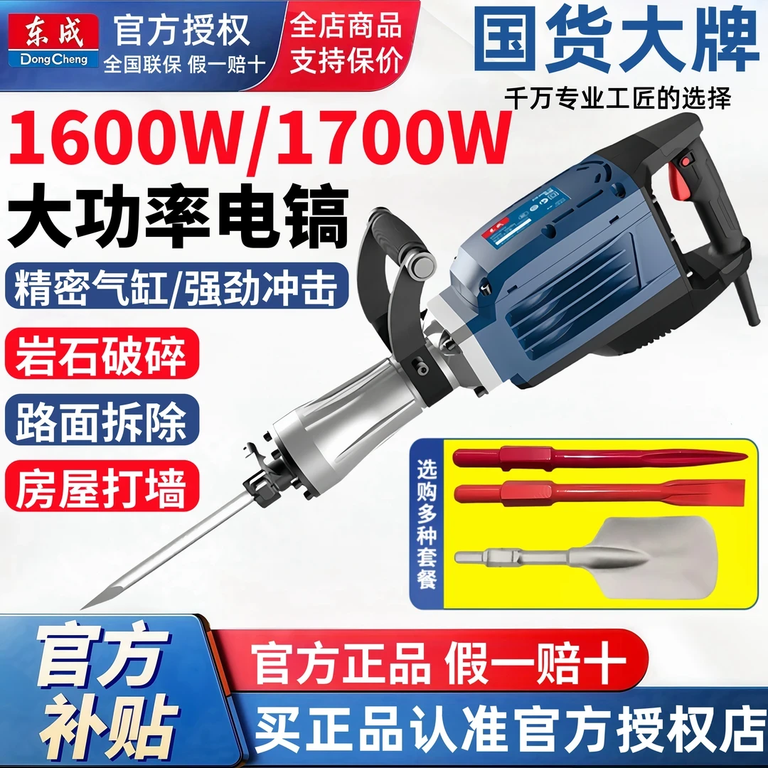 东成单用大电镐65工业级混凝土重型大功率工程级破拆工具道路桥梁