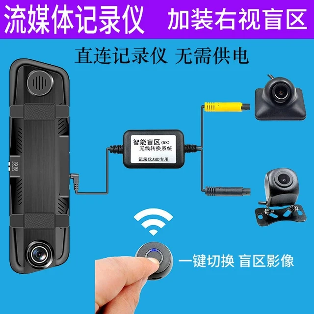 流媒体行车记录仪AHD高清夜视右侧盲区摄像头后视右盲区遥控切换