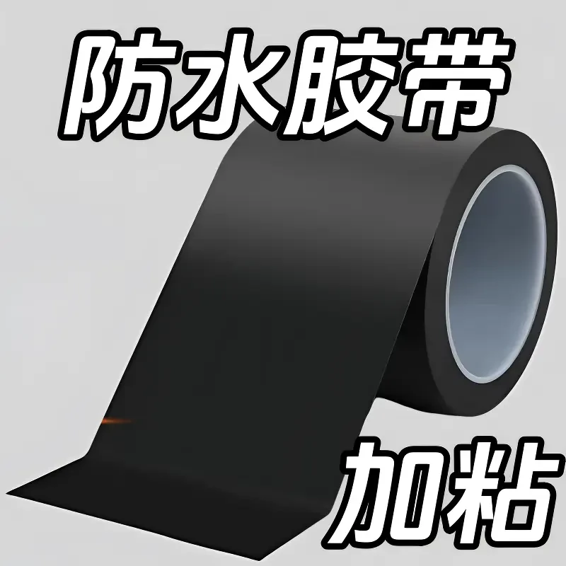 加厚PVC防水胶带强力粘合水管防水补漏胶带持久牢固毛毡板魔术贴