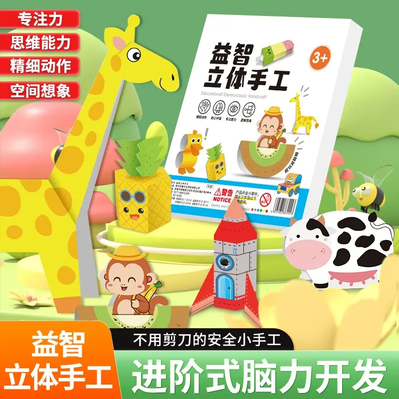 【老师推荐】立体折纸零件书益智儿童玩具剪纸趣味创意手工专注力