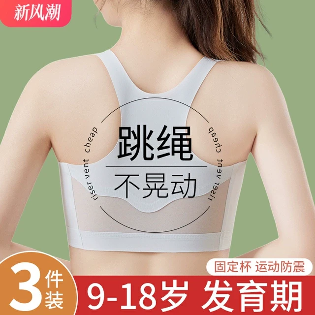 少女冰丝内衣女无钢圈发育期二阶段运动美背初中女大童防震小背心