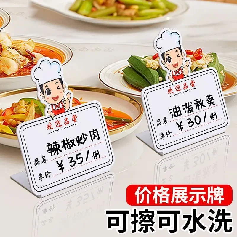价格牌展示牌饭店餐饮餐厅食堂酒店菜品餐食品广告立牌标签展示牌