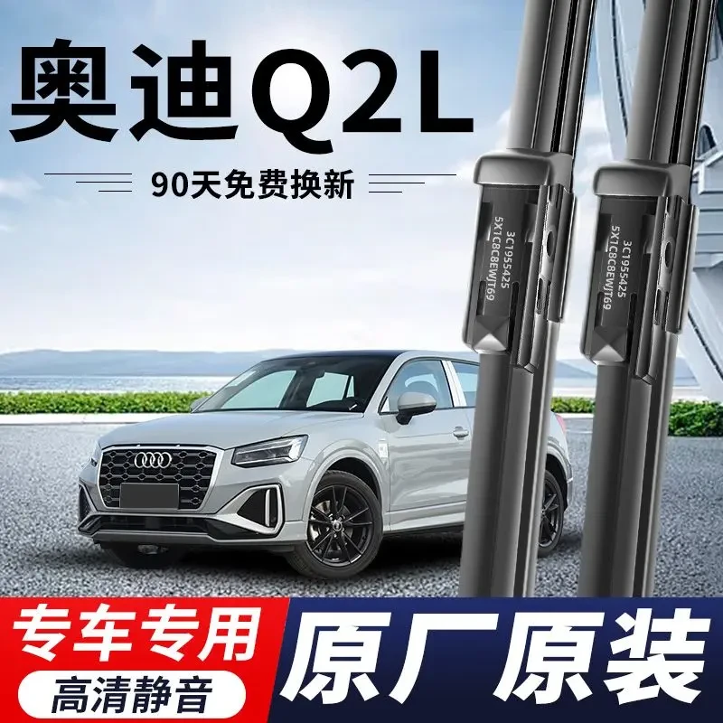 奥迪Q2L专用雨刮器原厂原装无骨前后雨刷新老款前窗高清静音雨刷