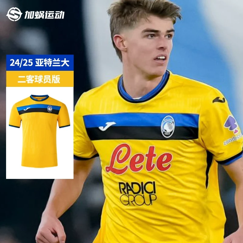 SFS荷马JOMA24/25亚特兰大第二客场球员版球衣足球服5145FPB567