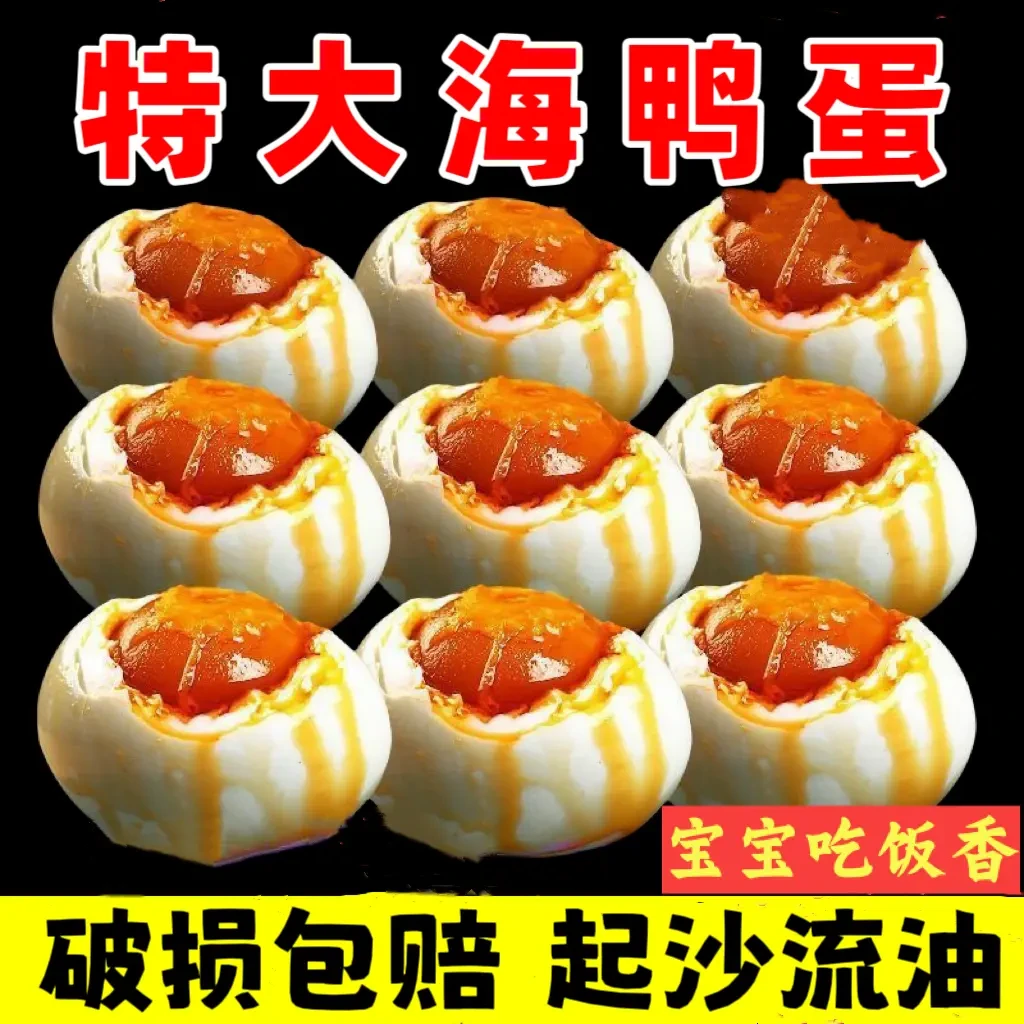 广西北部湾红树林烤海鸭蛋正宗北海直发流油新鲜真空包装即食轻盐