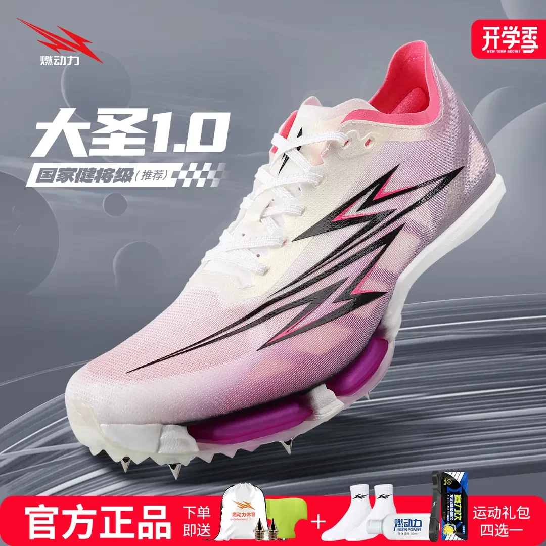 燃动力大圣1.0气垫钉鞋男女短跑比赛田径钉子鞋专业专用跑鞋
