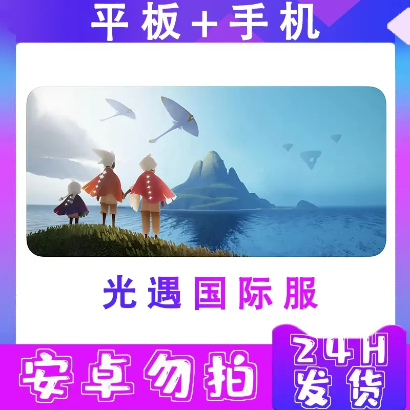 光遇 办公游戏软件服务 安装服务 中文 操作简单办公服务手机平板