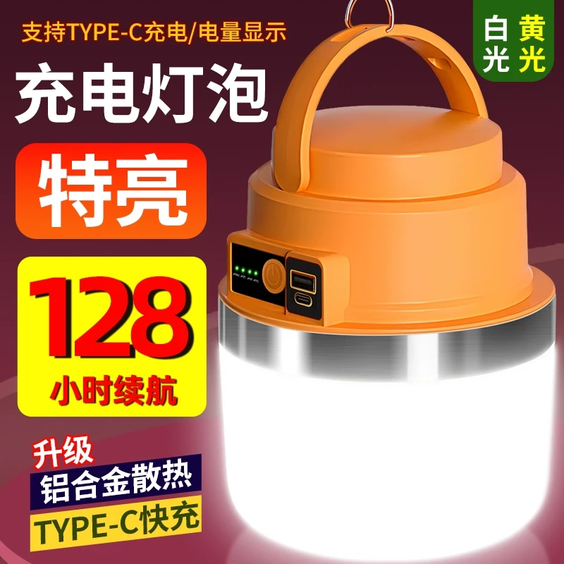 充电照明灯户外露营家用应急灯续航超亮灯泡led摆摊灯夜市露营灯