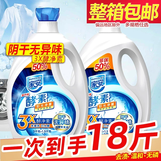 家安酵素洗衣液抑菌留香手洗机洗护色增艳内衣抗菌易漂家庭组合装