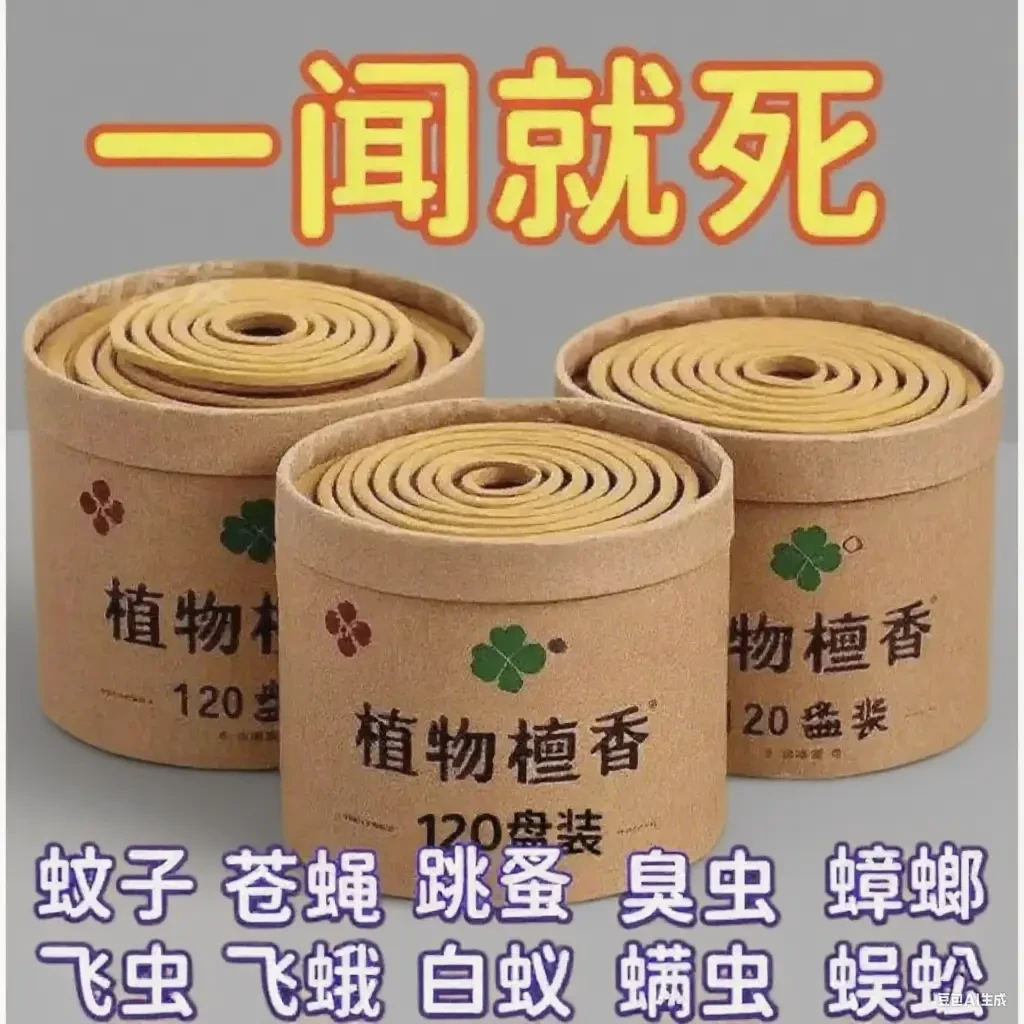 灭蚊王强力驱蚊蝇檀香盘香蚊香驱蚊家用户外酒店宿舍卫生间去味