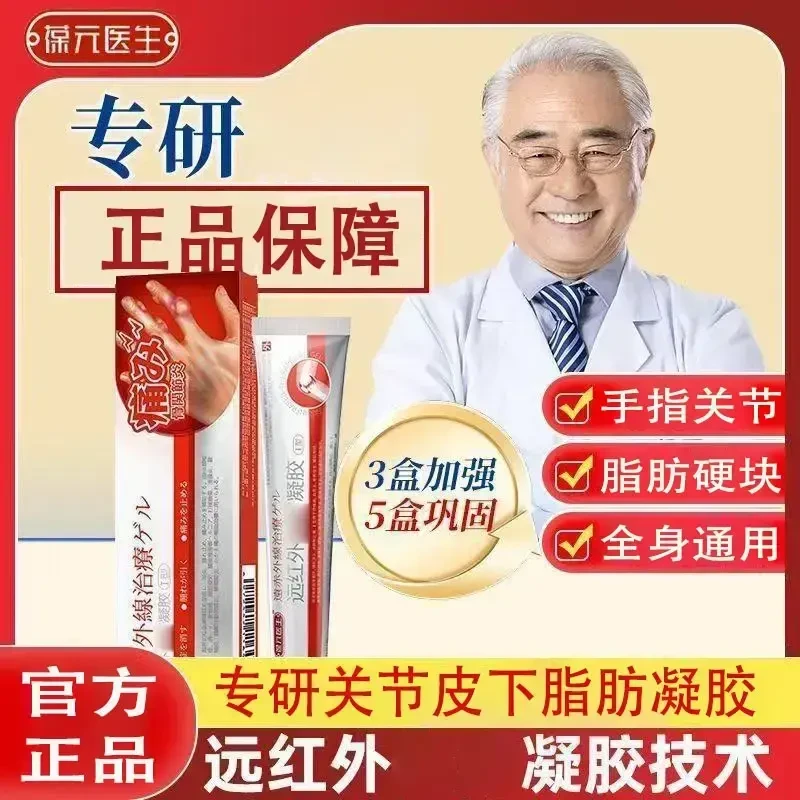 【官方正品】葆元医生远红外治疗凝胶冷敷关节鼓包突出硬块涂抹初陌