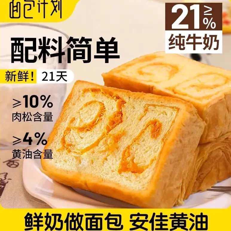 面包计划肉松厚切吐司面包黄油手撕面包整箱早餐新鲜吐司