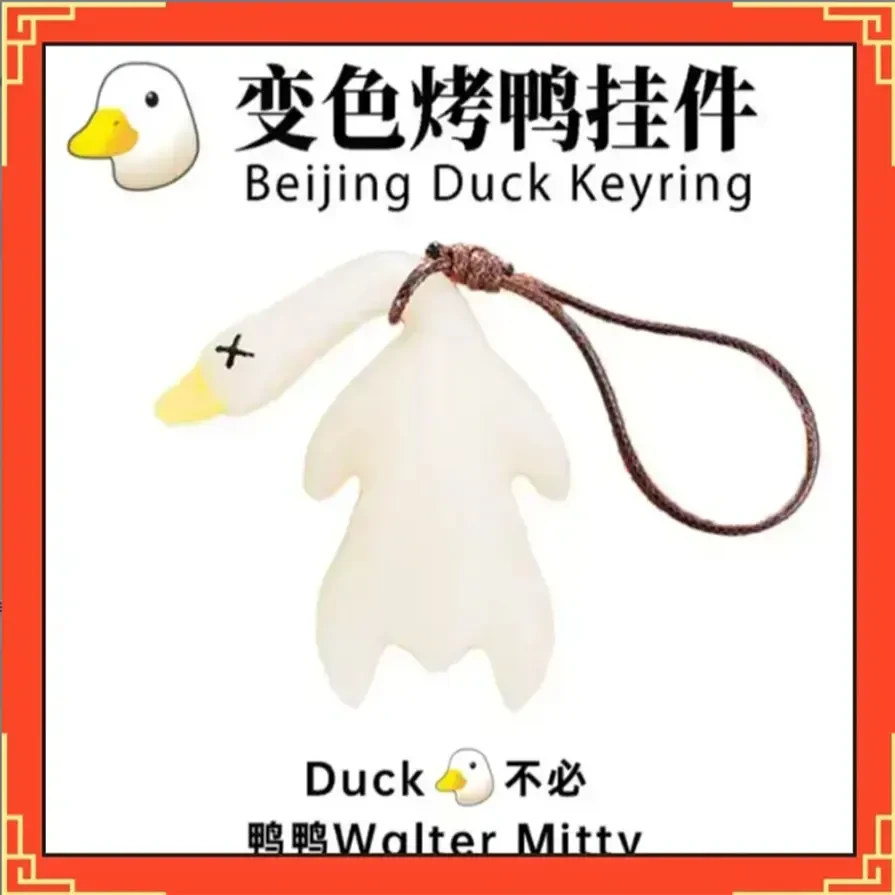 网红变色烤鸭挂件紫外线感温钥匙扣车载创意烤鸭车载挂件