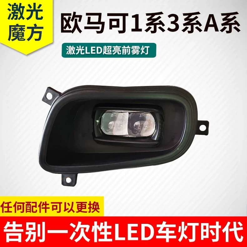 适用老款福田欧马可1系3系5系A系激光LED前雾灯总成改装前杠大灯