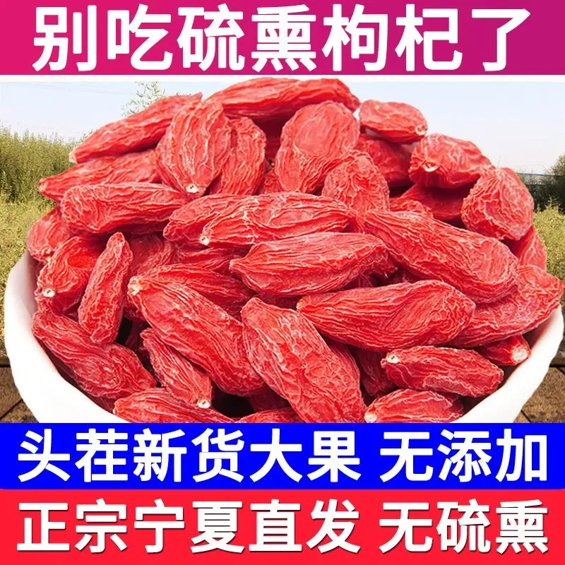 宁夏头茬栽种枸杞圆润无熏无硫采摘可泡酒上班配黄芪泡水适用中宁