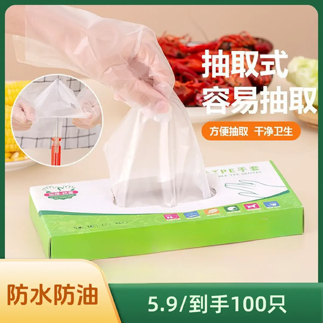 100只【一次性TPE手套】无痕防油防水加厚耐用家用亲肤吃零食必备