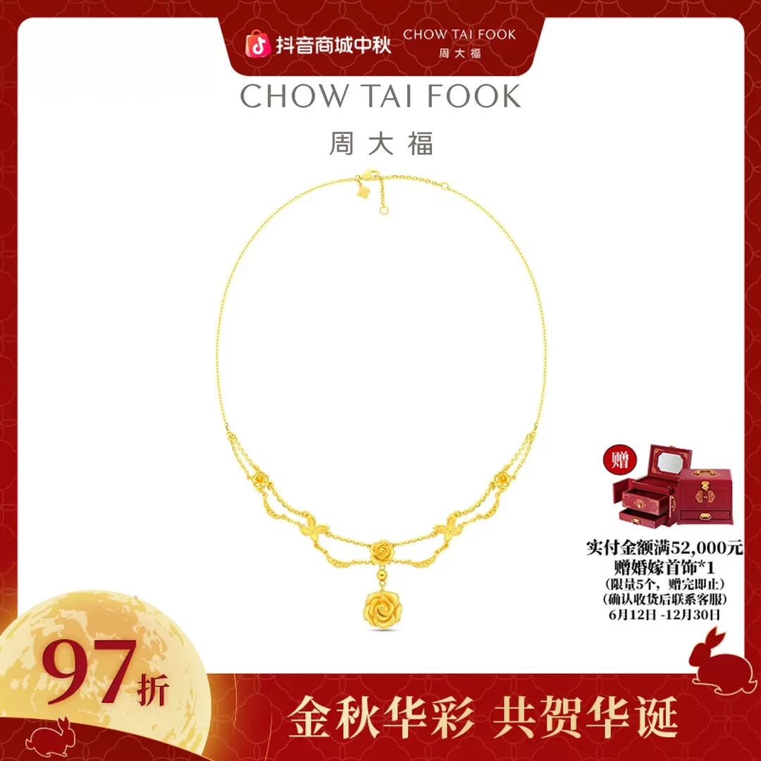 【周大福】轻奢气质玫瑰花蝴蝶足金黄金项链工费1380@EOF1612