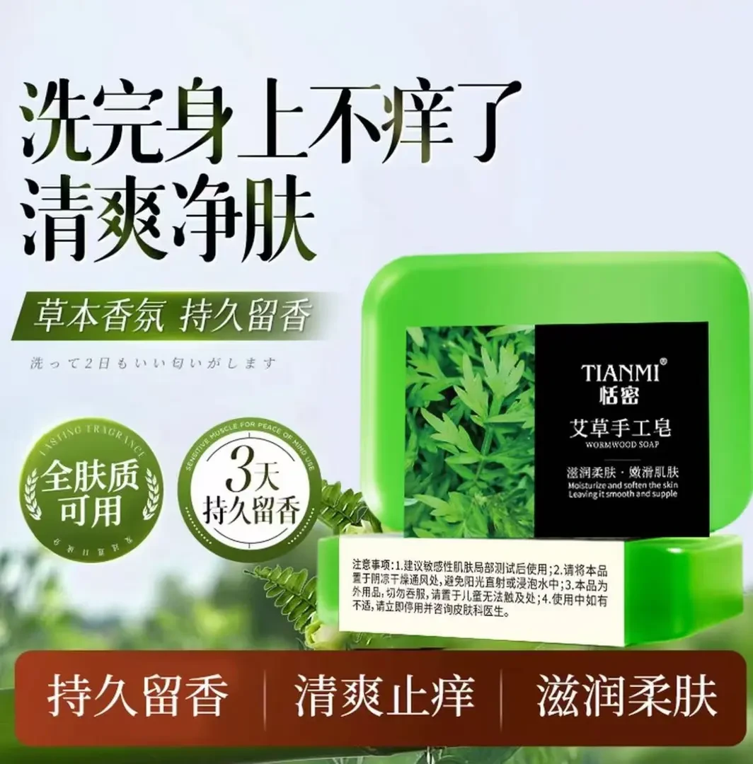 【升级款一皂多用】艾草香皂洗脸沐浴香皂手工润肤洁面皂