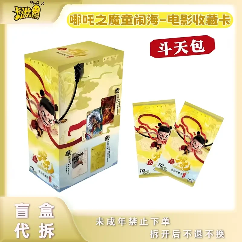 【抓猪】 《哪吒之魔童闹海》-电影收藏卡 EX斗天包 盲盒代拆