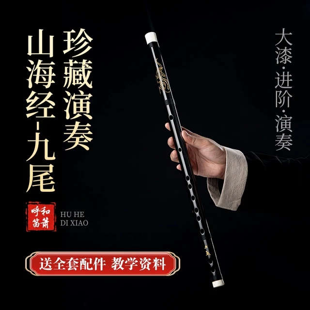 山海经九尾竹笛高端苦竹笛子专业演奏级成人儿童女生手工考级笛子