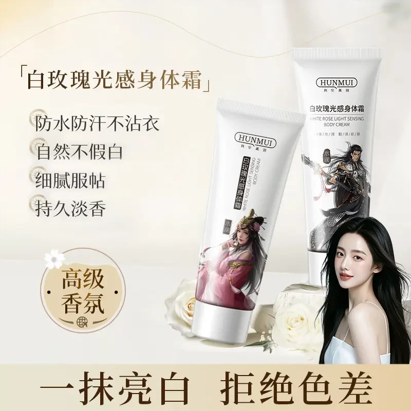 达人同款木子身体素颜霜一抹提亮持久留香润肤防水防汗不假白