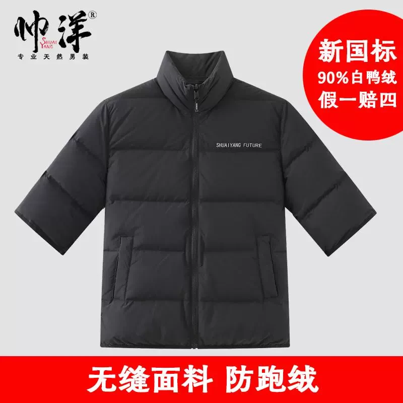 90%白鸭绒男士羽绒服中袖立领羽绒内胆冬季保暖休闲厚款校服神器