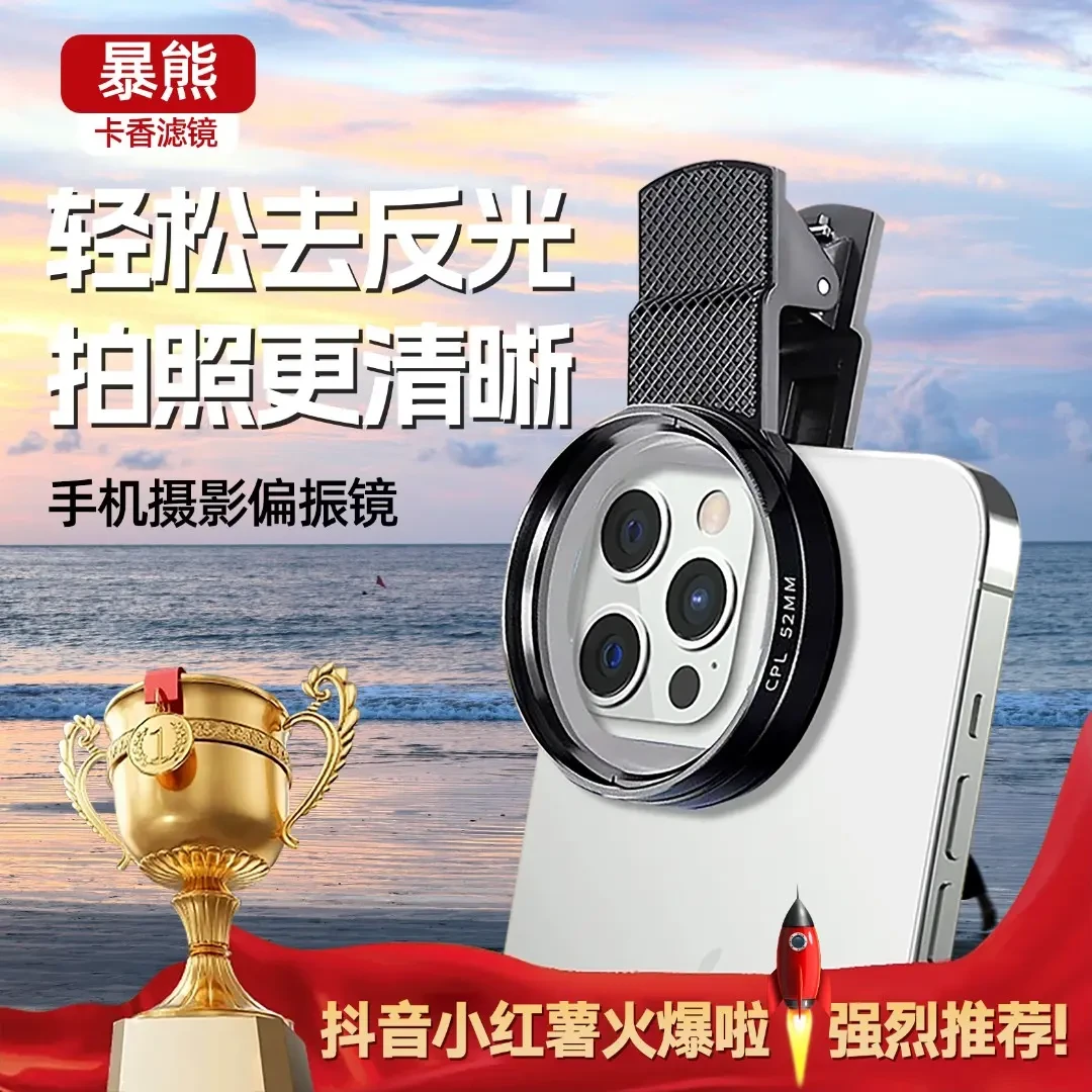 手机专用偏振镜2025新款高清镀膜偏光过滤水面反光卡香滤镜