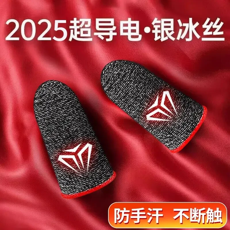 【主播同款】防汗防滑超薄游戏指套电竞适用王者吃鸡打游戏手游神