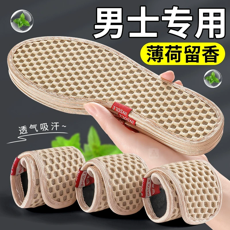 男士专用防臭鞋垫男款吸汗防臭透气薄荷留香抗菌汗脚专用防汗皮鞋