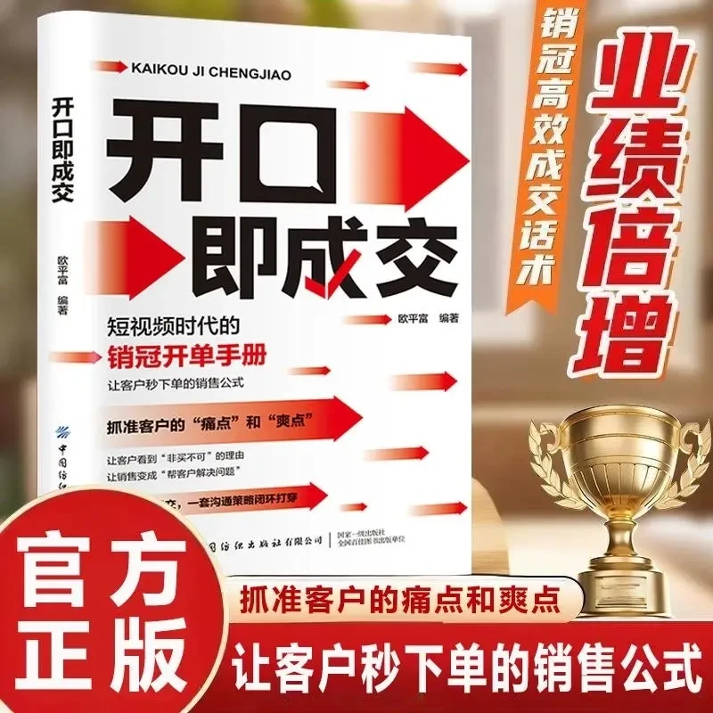 开口即成交抓住客户痛点和爽点让客户秒下单的销售书籍公式max