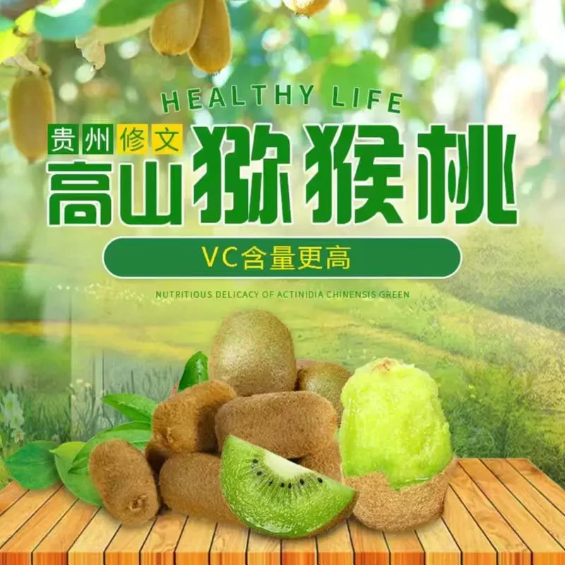 贵州修文贵长猕猴桃新鲜饱满绿心奇异果香甜多汁应季水果