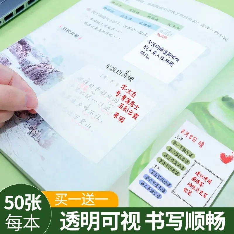 【两本100张】透明便利贴可粘贴透明纸便携纸贴