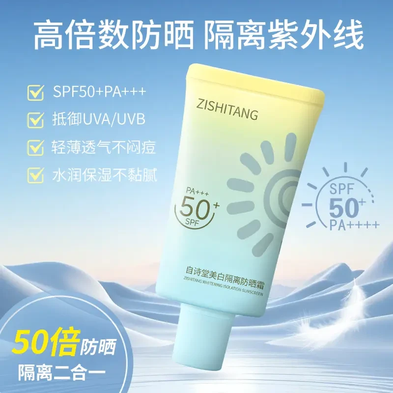 【金其父女&白鸽好物分享✅】美白隔离防晒霜防紫外线50倍防水汗男女