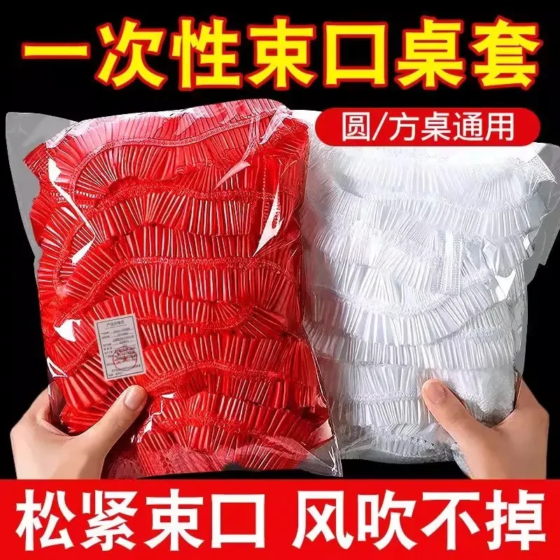 一次性束口桌布带松紧防水防油免洗加厚酒席塑料膜防滑套罩家用