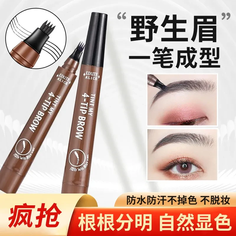【优惠】四叉眉笔防水持久不脱色极细眉笔眉笔根根分明