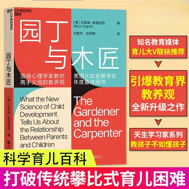 园丁与木匠 正面管教高手父母的教养观打破育儿困境家庭教育书籍