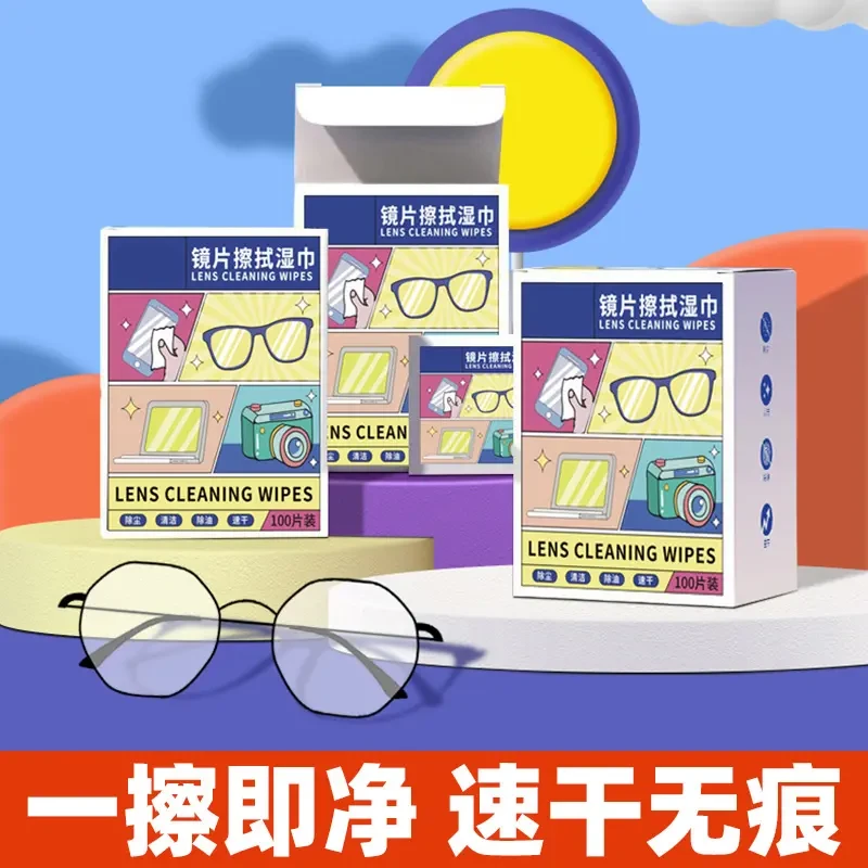 【升级100片装】眼镜擦拭湿巾纸 除尘去油速干无痕擦拭镜片屏幕